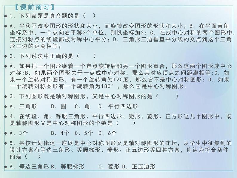 23.2.1中心对称 课件 2021-2022学年人教版数学九年级上册03