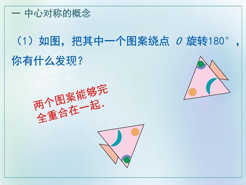 23.2.1中心对称 课件 2021-2022学年人教版数学九年级上册07