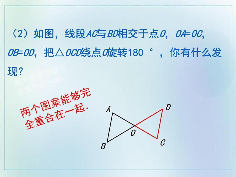 23.2.1中心对称 课件 2021-2022学年人教版数学九年级上册08