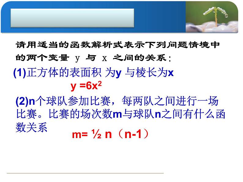 22.1.1二次函数教学课件-2021-2022学年人教版数学九年级上册04