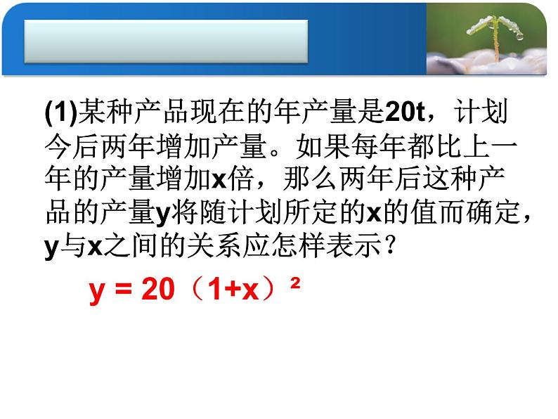 22.1.1二次函数教学课件-2021-2022学年人教版数学九年级上册05