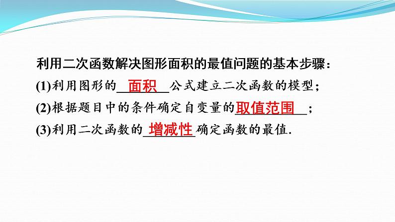 第22章  22.3第1课时二次函数与图形面积问题课件2021—2022学年九年级数学人教版上册02