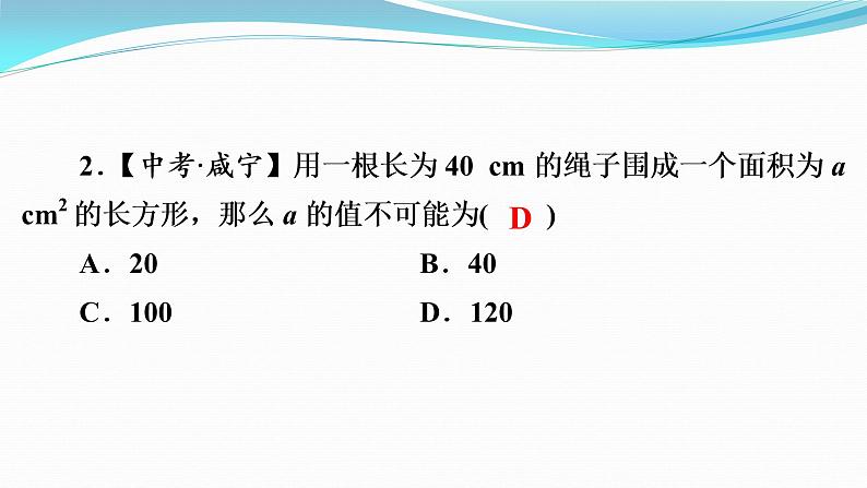 第22章  22.3第1课时二次函数与图形面积问题课件2021—2022学年九年级数学人教版上册05