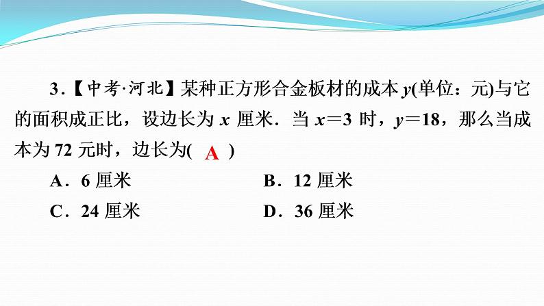 第22章  22.3第1课时二次函数与图形面积问题课件2021—2022学年九年级数学人教版上册06