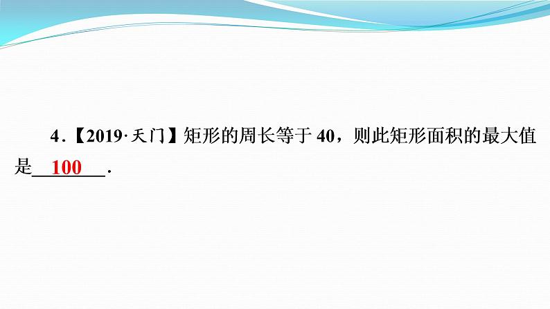第22章  22.3第1课时二次函数与图形面积问题课件2021—2022学年九年级数学人教版上册07