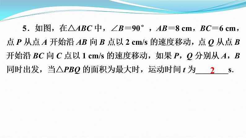 第22章  22.3第1课时二次函数与图形面积问题课件2021—2022学年九年级数学人教版上册08