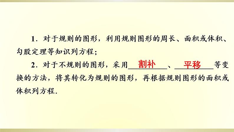 21.3　用一元二次方程解决几何图形问题 课件  2021—2022学年人教版九年级数学上册第2页