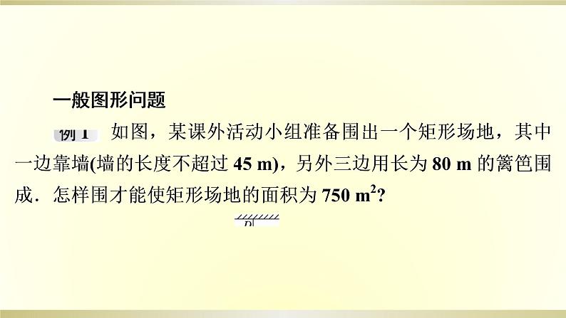 21.3　用一元二次方程解决几何图形问题 课件  2021—2022学年人教版九年级数学上册第3页