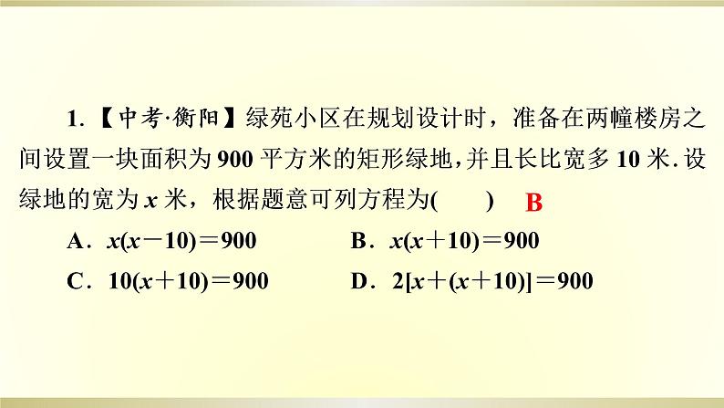 21.3　用一元二次方程解决几何图形问题 课件  2021—2022学年人教版九年级数学上册第4页