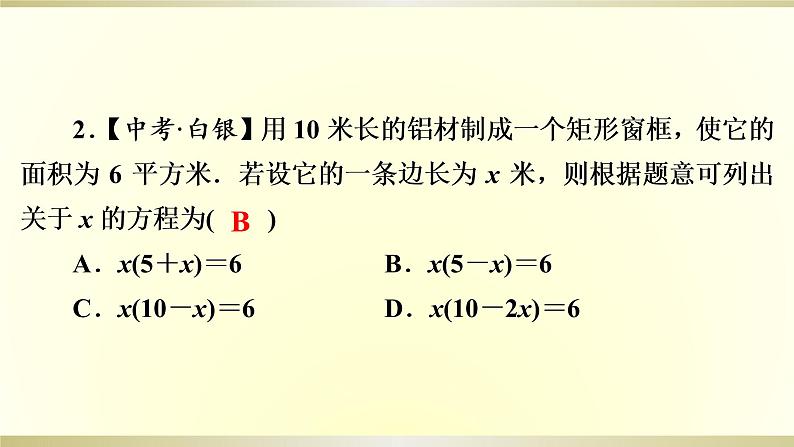 21.3　用一元二次方程解决几何图形问题 课件  2021—2022学年人教版九年级数学上册第5页