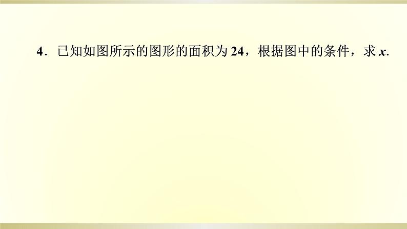 21.3　用一元二次方程解决几何图形问题 课件  2021—2022学年人教版九年级数学上册第7页