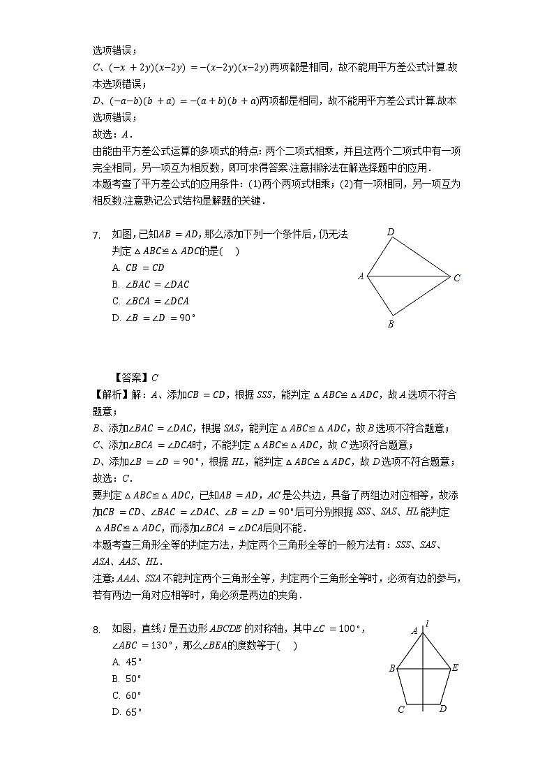 2018-2019学年湖北省武汉一中八年级（上）月考数学试卷（12月份）（解析版）03