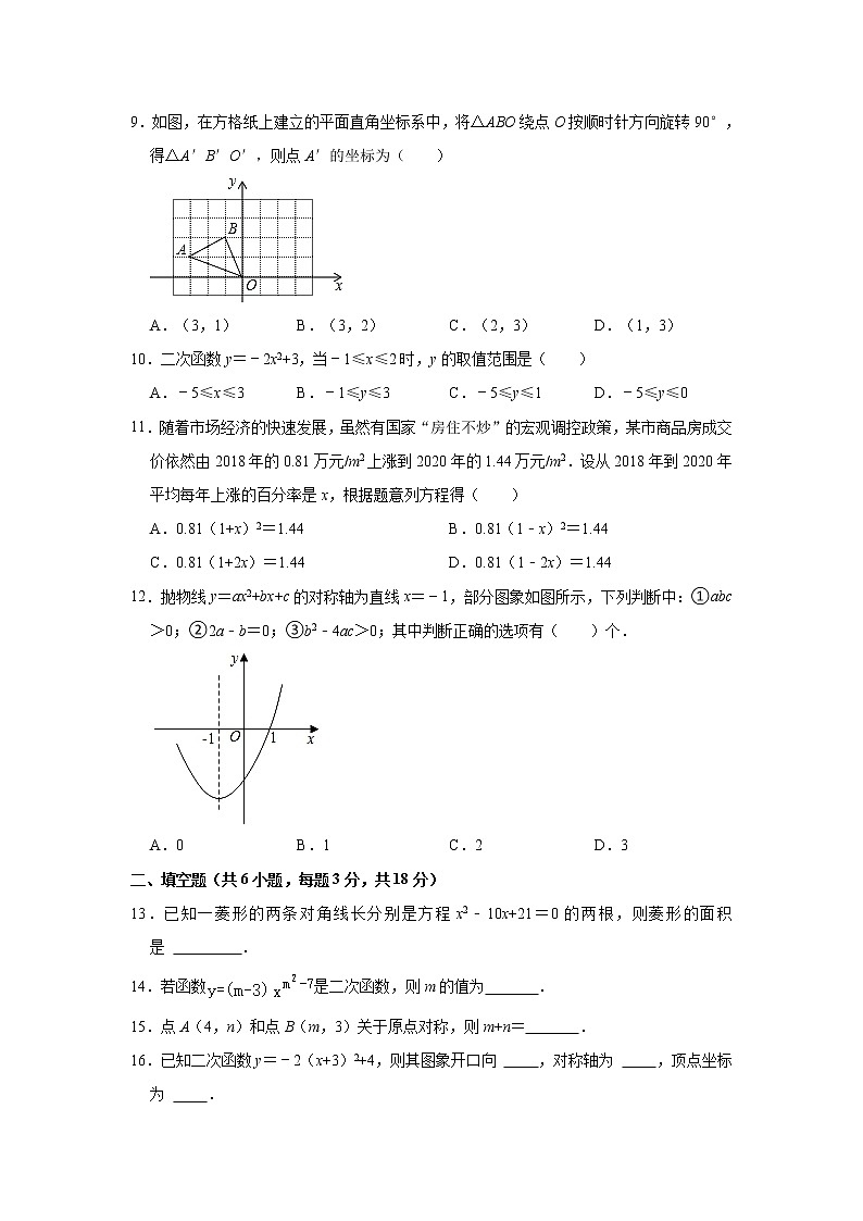 2021-2022学年九年级上学期第一次调研考试数学试卷02