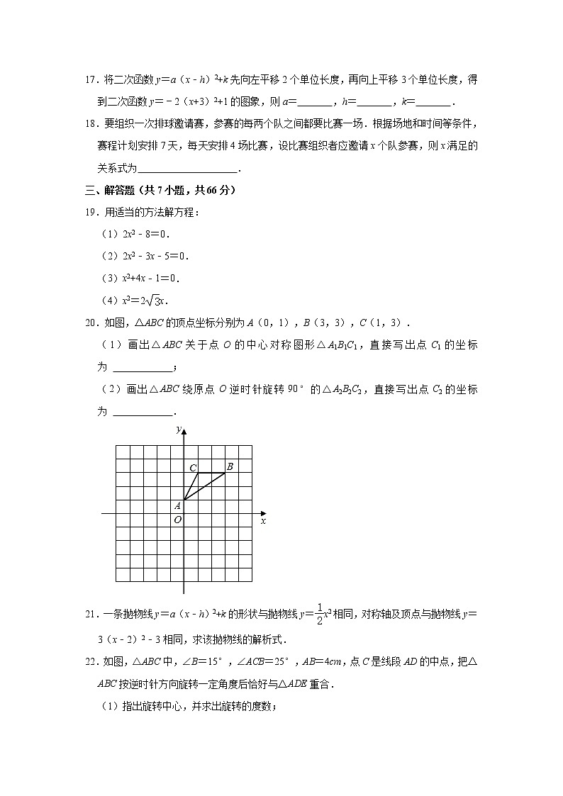 2021-2022学年九年级上学期第一次调研考试数学试卷03