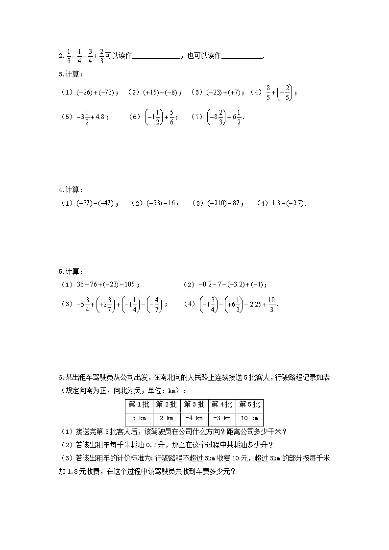 专题一 有理数基础知识复习（原卷版）第3页