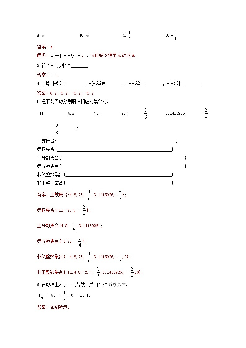 专题一 有理数基础知识复习（解析版）第2页