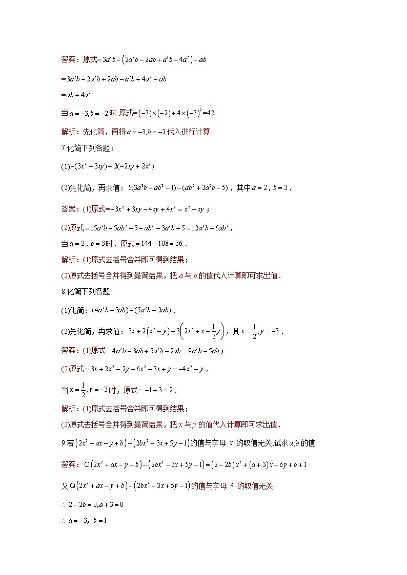 专题七 重难点强化之整式的化简与求值-2021-2022学年七年级数学上学期期中复习重难考点突破强化训练（人教版）02