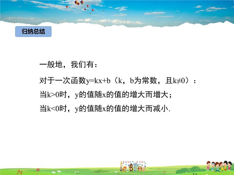 苏教版数学八年级上册  6.3一次函数的图象（2）【课件】05