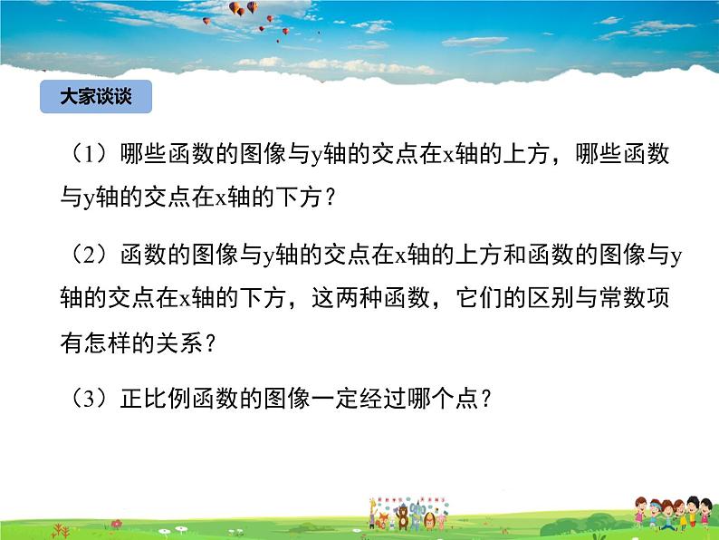 苏教版数学八年级上册  6.3一次函数的图象（2）【课件】06