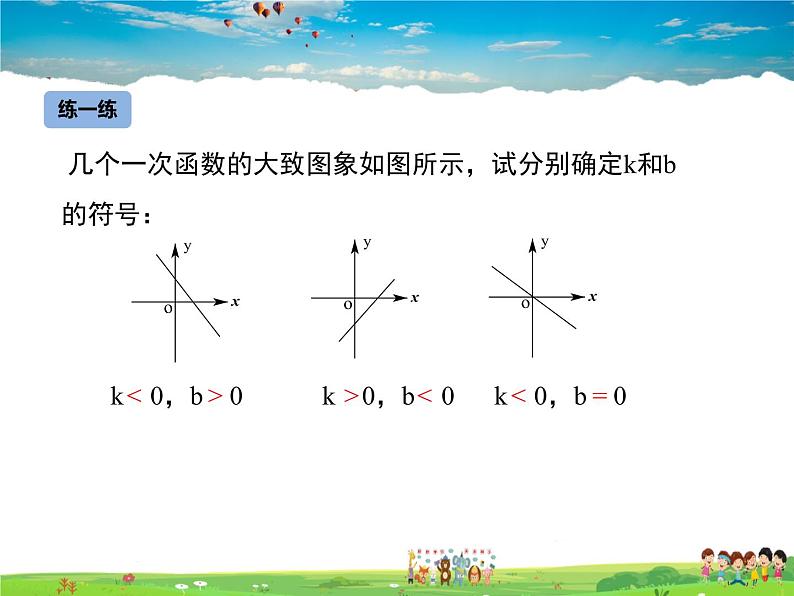 苏教版数学八年级上册  6.3一次函数的图象（2）【课件】08