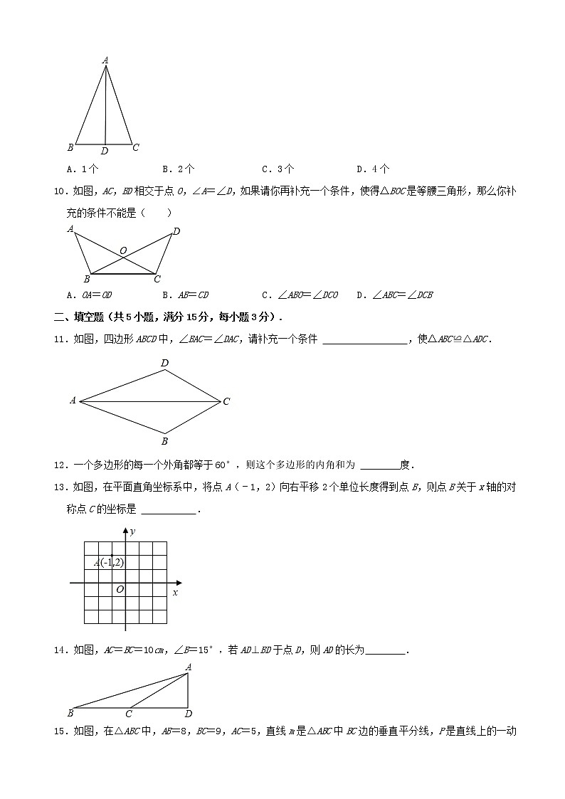 河南省驻马店市汝南县2021- 2022 学年度上期期中素质测试题八年级数学（word版 含答案）03