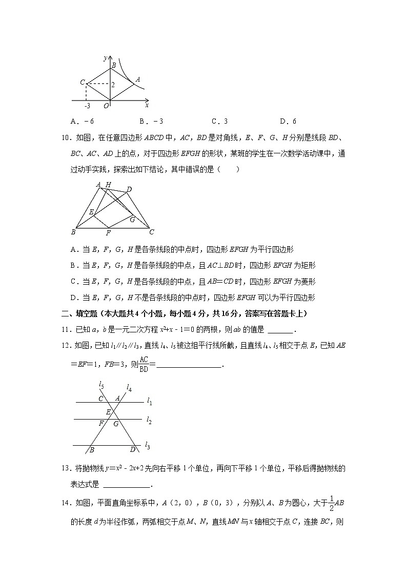四川省成都市2020-2021学年九年级上学期期中考试数学试卷（word版 含答案）02