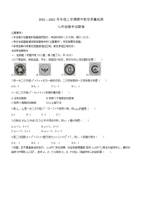 湖北省黄石市四区联考2021-2022学年九年级上学期期中数学试题（word版 含答案）