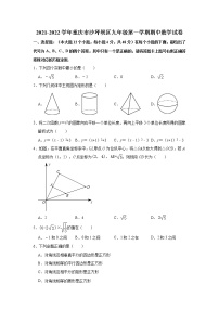 重庆市沙坪坝区2021-2022学年九年级上学期期中数学试卷（word版 含答案）