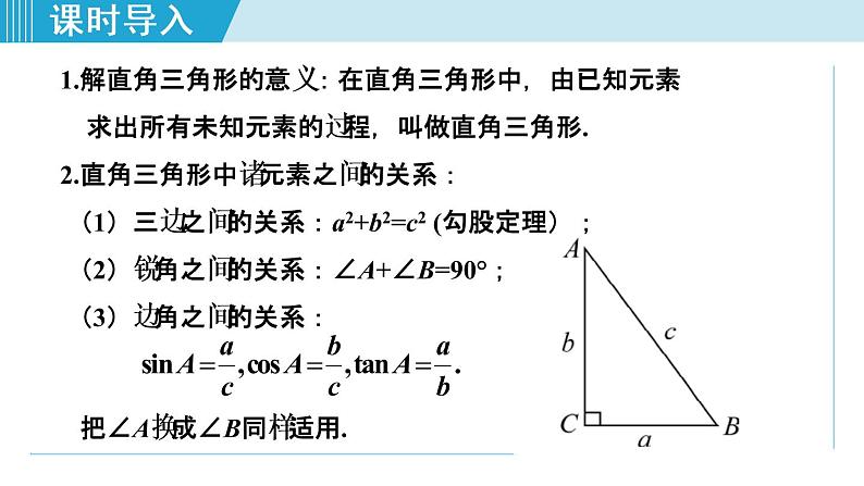 28.2.4 解直角三角形在实际中的一般应用第3页