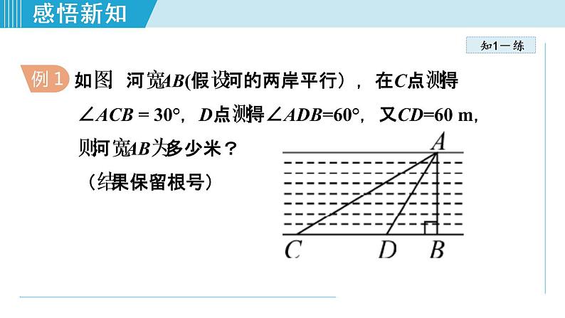 28.2.4 解直角三角形在实际中的一般应用第5页