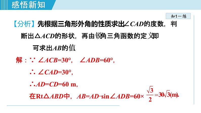 28.2.4 解直角三角形在实际中的一般应用第6页