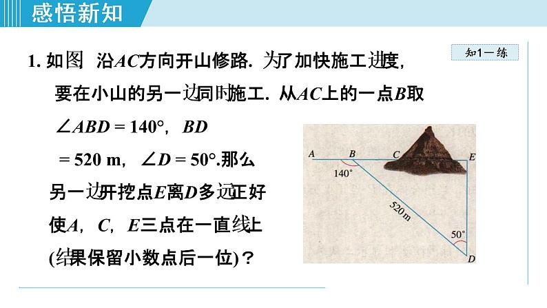 28.2.4 解直角三角形在实际中的一般应用第7页