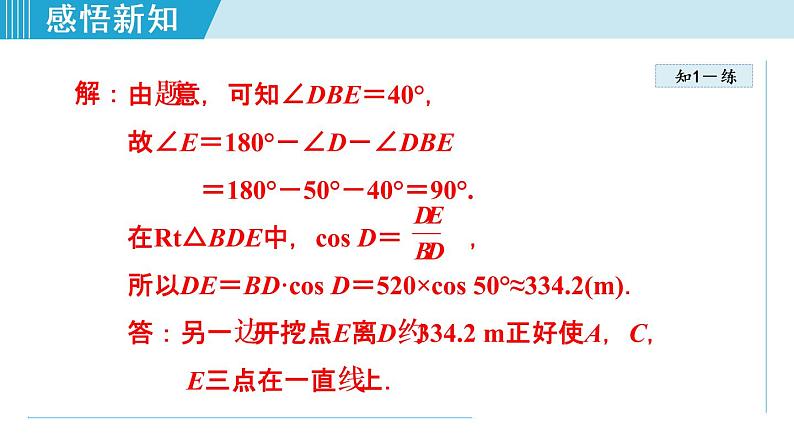 28.2.4 解直角三角形在实际中的一般应用第8页