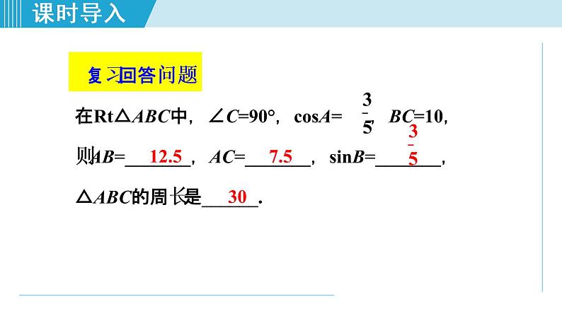 人教版数学九年级下册28.1.3 特殊角的三角函数课件+教学设计+教案+学案+说课稿03