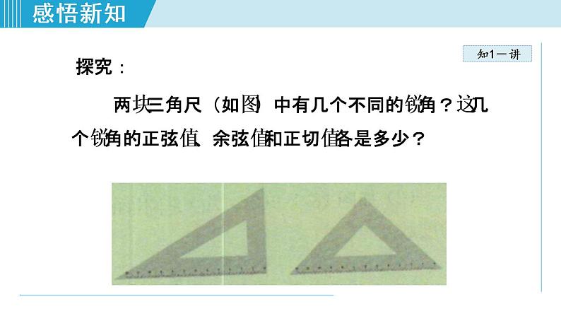 人教版数学九年级下册28.1.3 特殊角的三角函数课件+教学设计+教案+学案+说课稿05