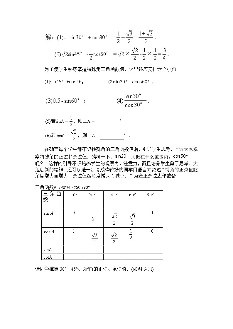 人教版数学九年级下册28.1.3 特殊角的三角函数课件+教学设计+教案+学案+说课稿02