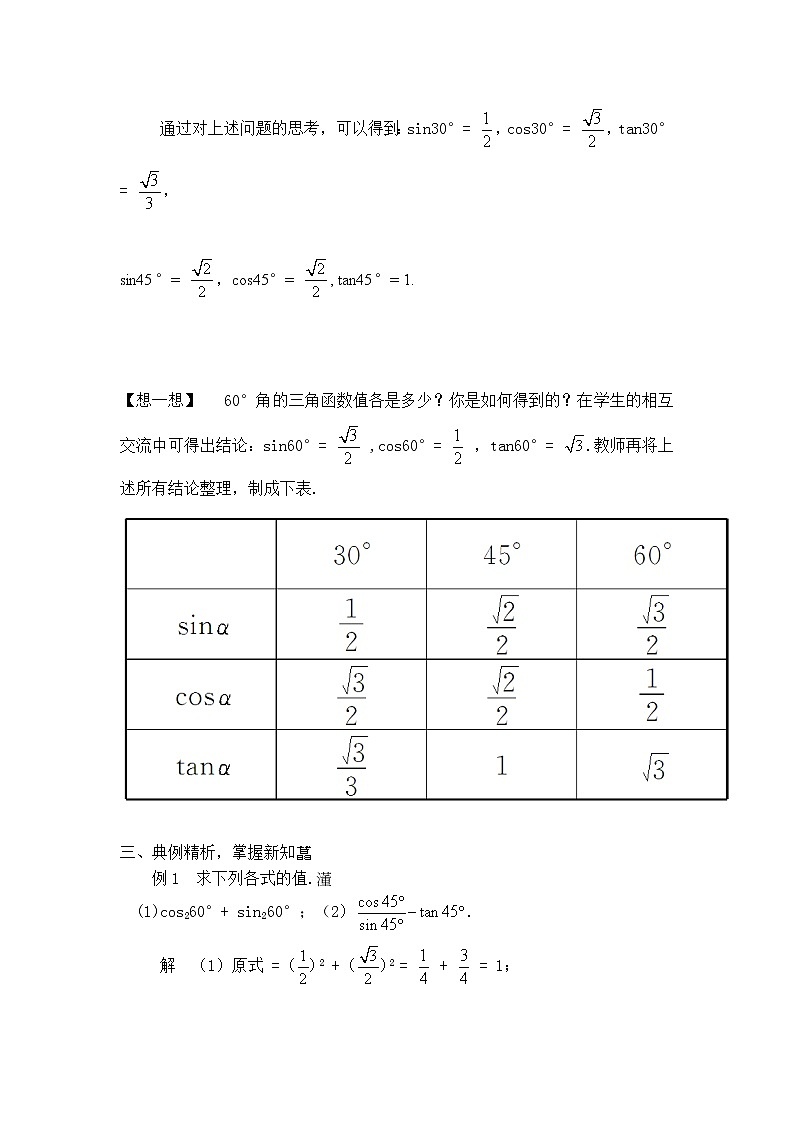 人教版数学九年级下册28.1.3 特殊角的三角函数课件+教学设计+教案+学案+说课稿02