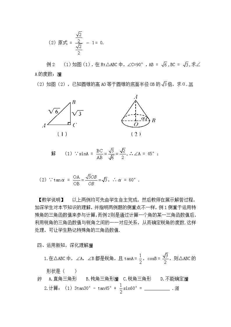 人教版数学九年级下册28.1.3 特殊角的三角函数课件+教学设计+教案+学案+说课稿03