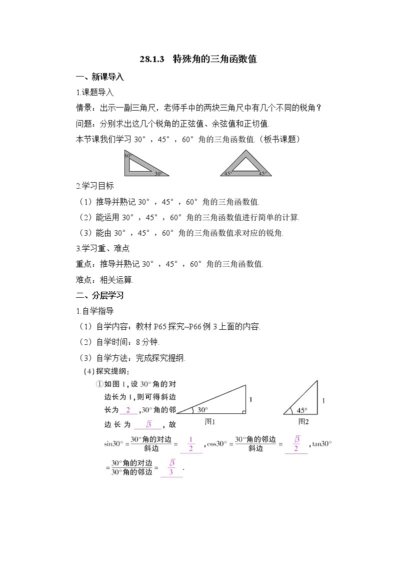 人教版数学九年级下册28.1.3 特殊角的三角函数课件+教学设计+教案+学案+说课稿01