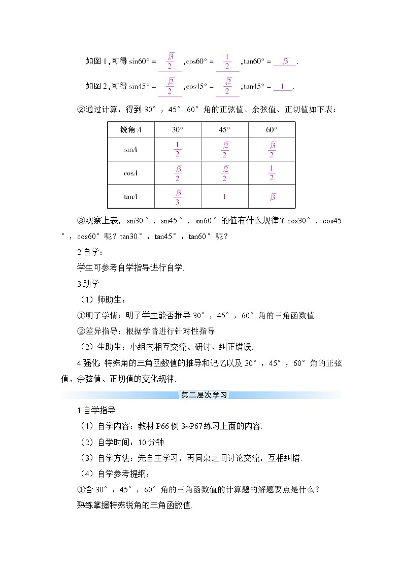 人教版数学九年级下册28.1.3 特殊角的三角函数课件+教学设计+教案+学案+说课稿02