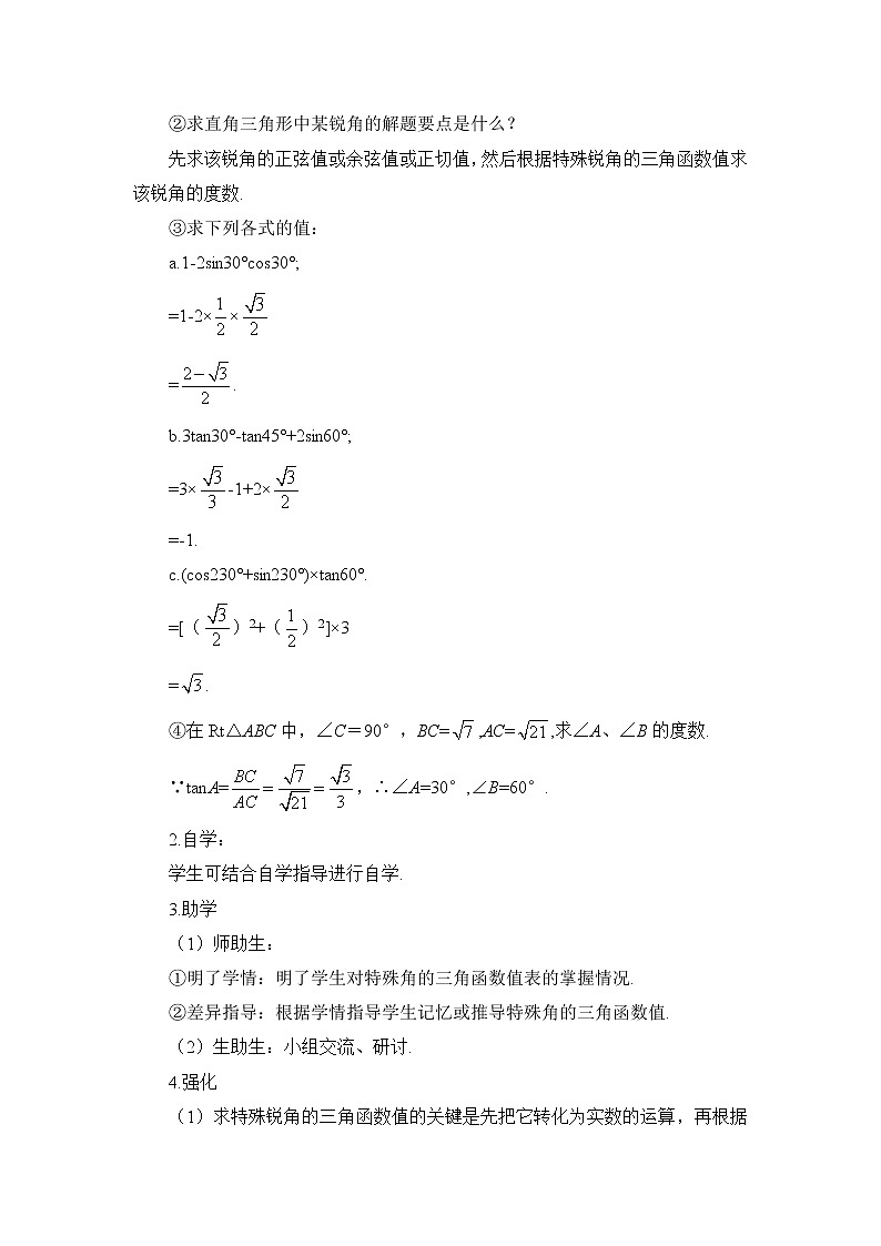 人教版数学九年级下册28.1.3 特殊角的三角函数课件+教学设计+教案+学案+说课稿03