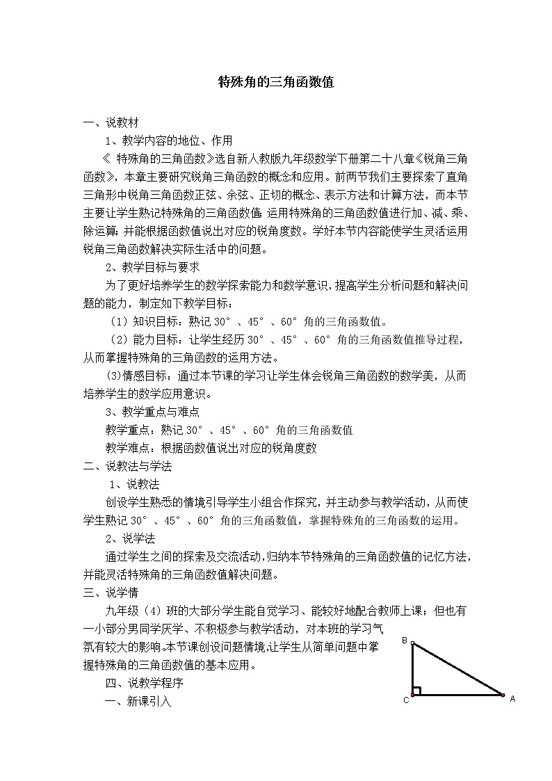 人教版数学九年级下册28.1.3 特殊角的三角函数课件+教学设计+教案+学案+说课稿01