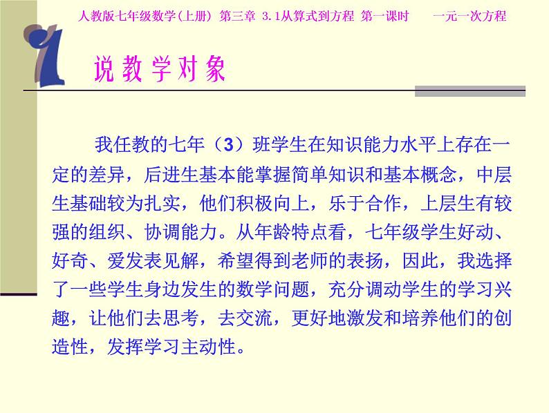 _3.1 一元一次方程 说课 课件  2021-2022学年人教版七年级数学上册第4页