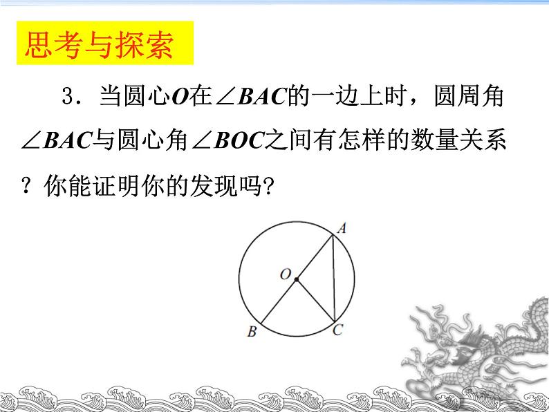 24.1.4圆周角的概念和圆周角定理课件2021-2022学年人教版数学九年级上册07