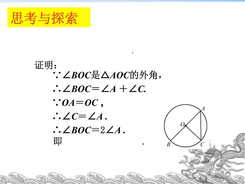 24.1.4圆周角的概念和圆周角定理课件2021-2022学年人教版数学九年级上册08