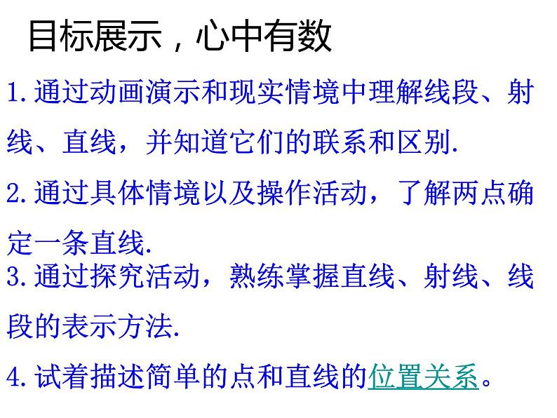 4.2.1直线、射线、线段的概念 课件 2021-2022学年人教版数学七年级上册第2页