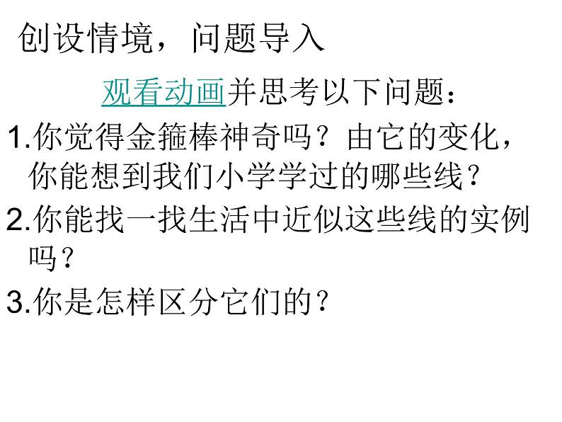 4.2.1直线、射线、线段的概念 课件 2021-2022学年人教版数学七年级上册第3页