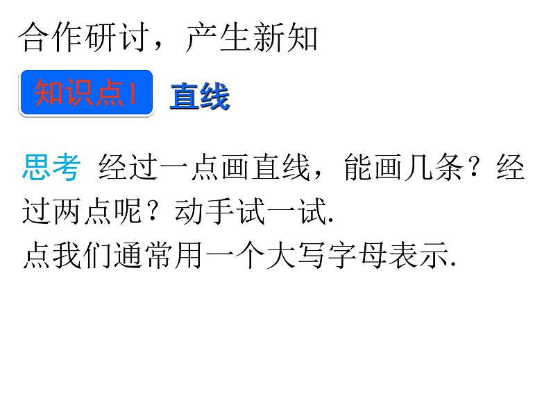 4.2.1直线、射线、线段的概念 课件 2021-2022学年人教版数学七年级上册第6页