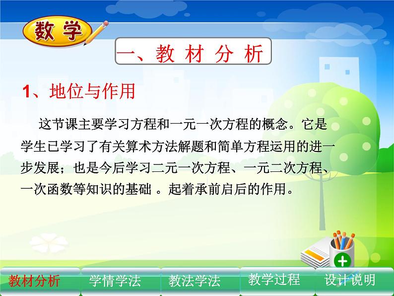 3.1.1 一元一次方程 说课 课件  2021-2022学年人教版七年级数学上册第3页