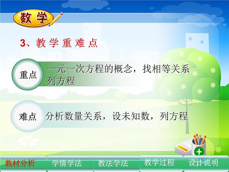 3.1.1 一元一次方程 说课 课件  2021-2022学年人教版七年级数学上册第5页